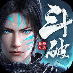 斗破苍穹：巅峰对决