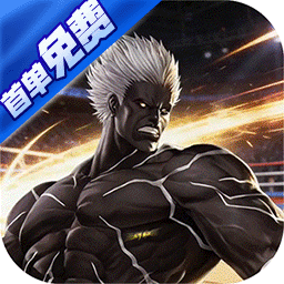 拳魂觉醒