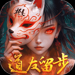 剑御天下-送阴阳道师