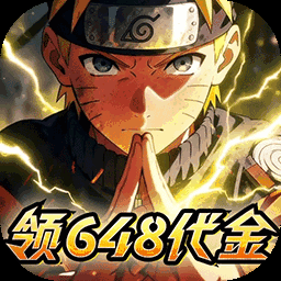 忍者时刻-登录送五星忍者