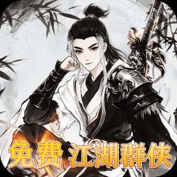 乱世枭雄