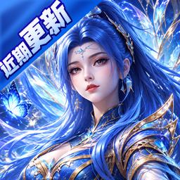 新斗罗大陆-送SSR玄子